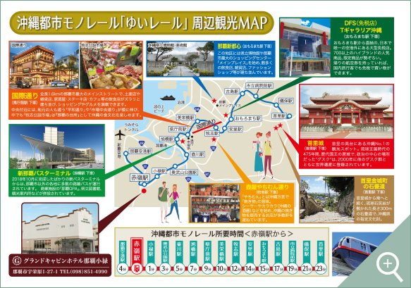 沖縄都市モノレール「ゆいレール」周辺観光MAP