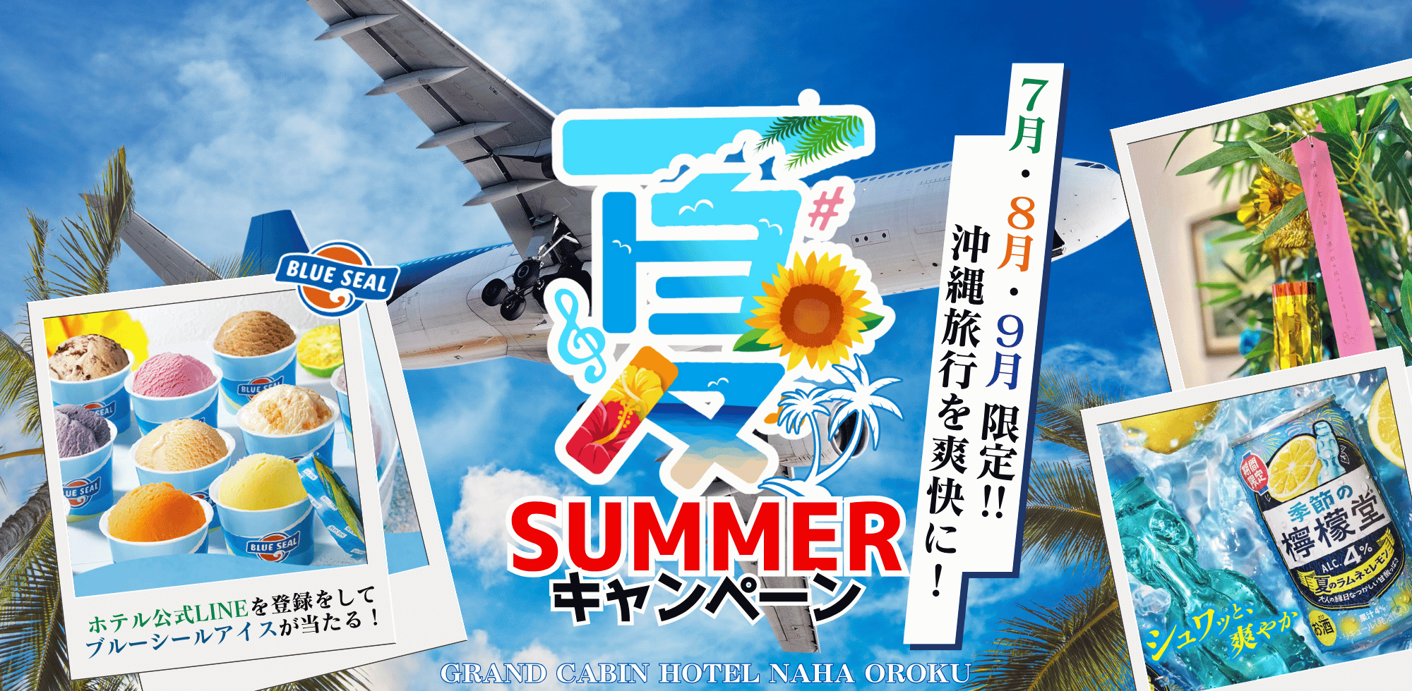 グランドキャビンホテル那覇小禄