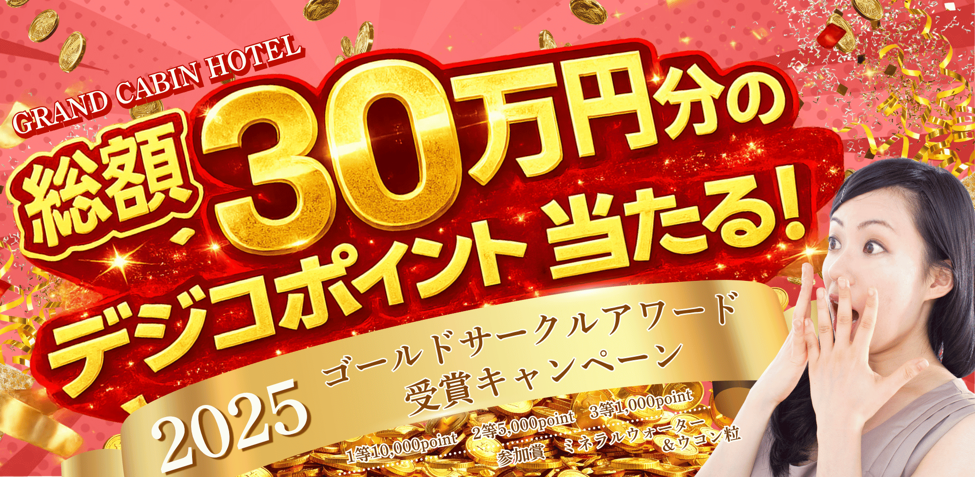 グランドキャビンホテル那覇小禄