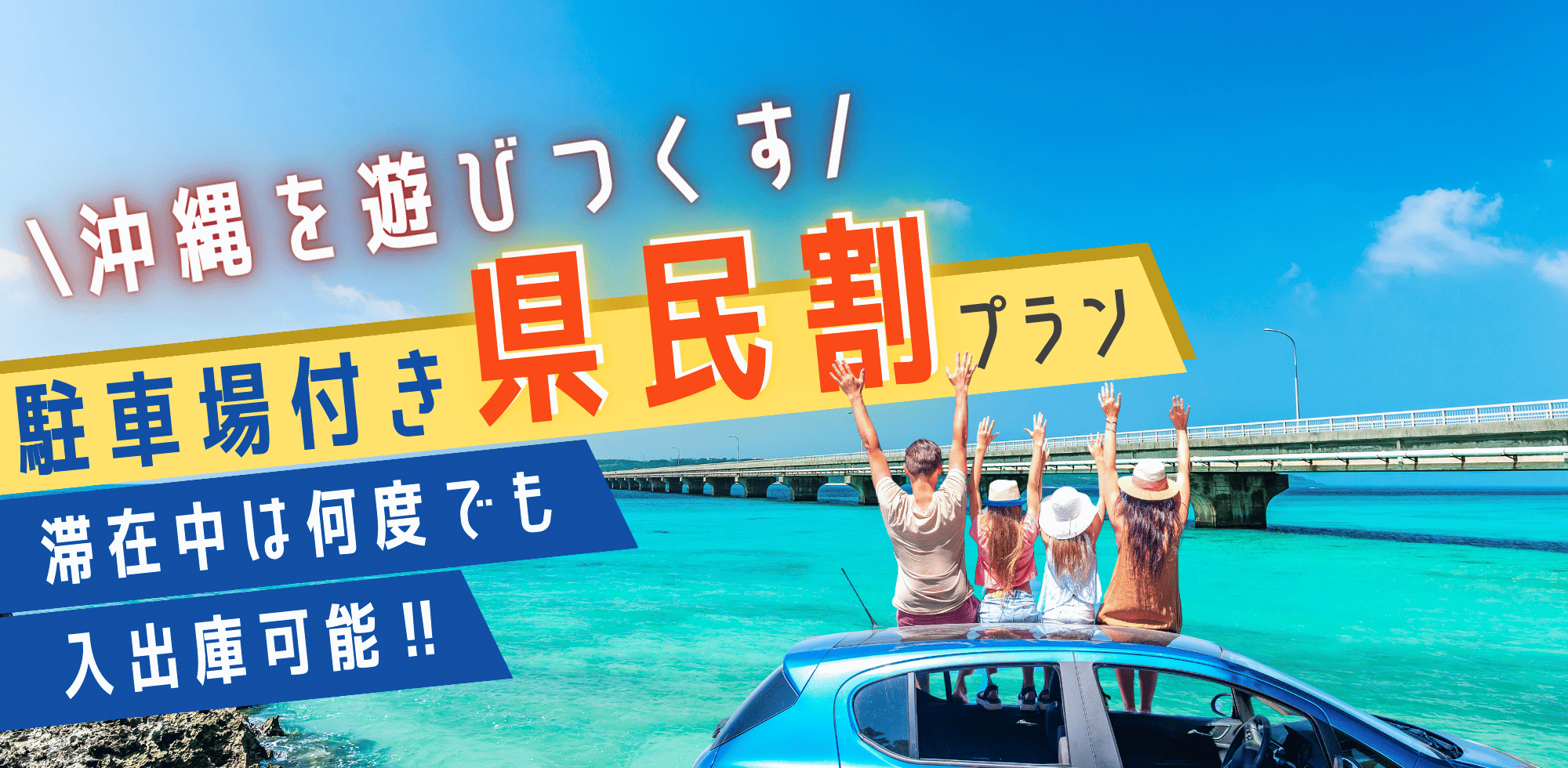 グランドキャビンホテル那覇小禄