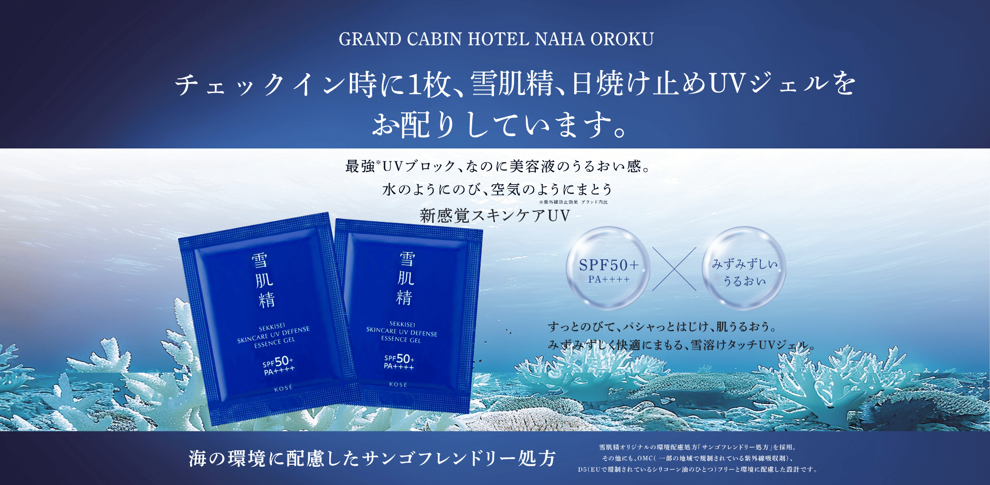 グランドキャビンホテル那覇小禄
