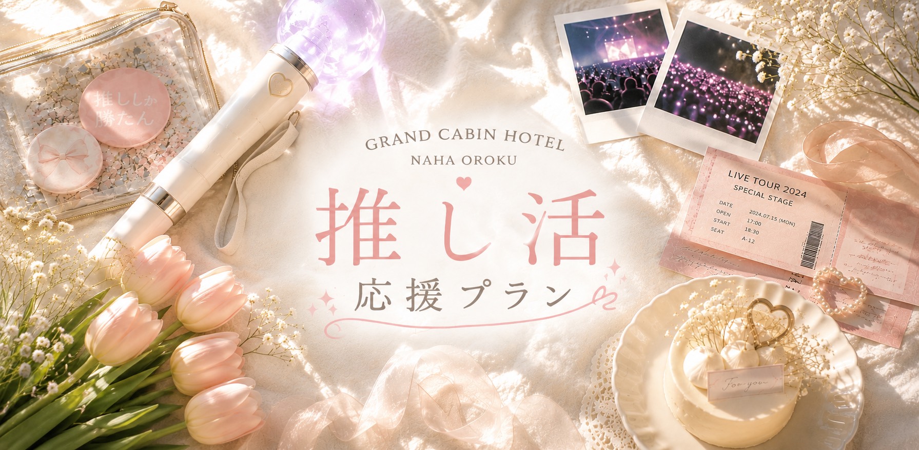 グランドキャビンホテル那覇小禄