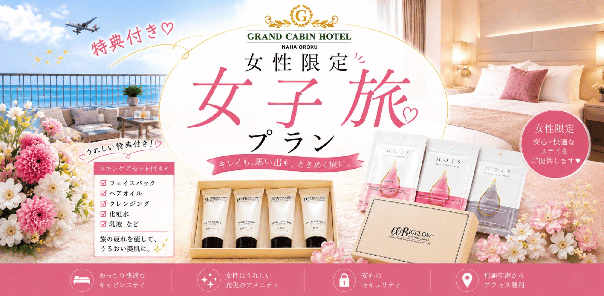 グランドキャビンホテル那覇小禄